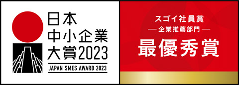 日本中小企業大賞2022 スゴイ社員賞 最優秀賞受賞